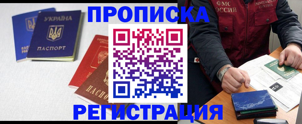 прописка ребенка в Няндоме